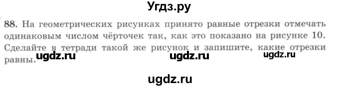 ГДЗ (учебник) по математике 5 класс И.И. Зубарева / номер / 88