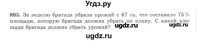 ГДЗ (учебник) по математике 5 класс И.И. Зубарева / номер / 885