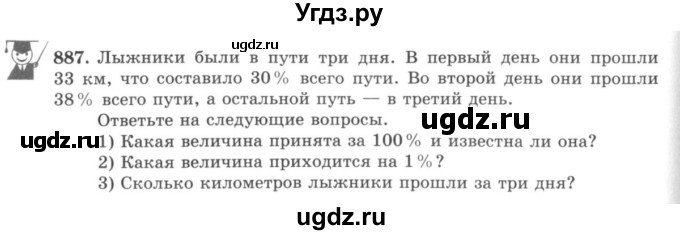 ГДЗ (учебник) по математике 5 класс И.И. Зубарева / номер / 887