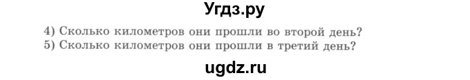 ГДЗ (учебник) по математике 5 класс И.И. Зубарева / номер / 887(продолжение 2)