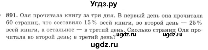 ГДЗ (учебник) по математике 5 класс И.И. Зубарева / номер / 891