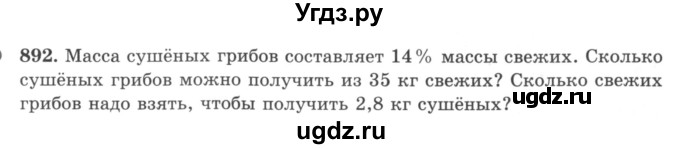 ГДЗ (учебник) по математике 5 класс И.И. Зубарева / номер / 892