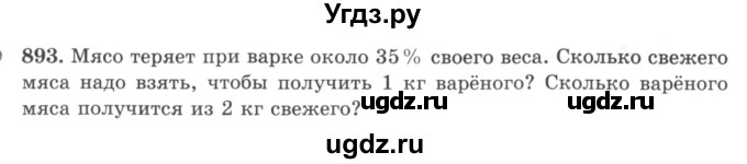 ГДЗ (учебник) по математике 5 класс И.И. Зубарева / номер / 893