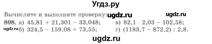 ГДЗ (учебник) по математике 5 класс И.И. Зубарева / номер / 898