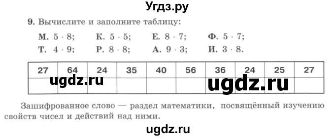 ГДЗ (учебник) по математике 5 класс И.И. Зубарева / номер / 9