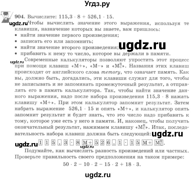 ГДЗ (учебник) по математике 5 класс И.И. Зубарева / номер / 904