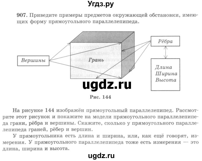 ГДЗ (учебник) по математике 5 класс И.И. Зубарева / номер / 907