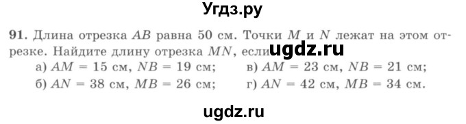 ГДЗ (учебник) по математике 5 класс И.И. Зубарева / номер / 91