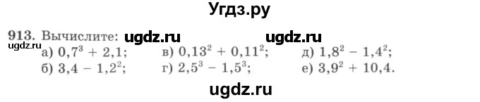 ГДЗ (учебник) по математике 5 класс И.И. Зубарева / номер / 913