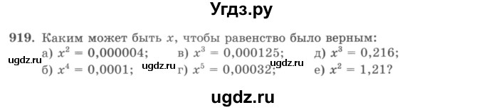 ГДЗ (учебник) по математике 5 класс И.И. Зубарева / номер / 919