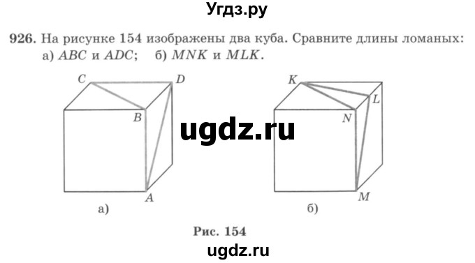 ГДЗ (учебник) по математике 5 класс И.И. Зубарева / номер / 926