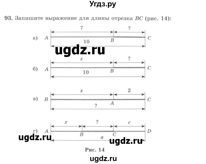 ГДЗ (учебник) по математике 5 класс И.И. Зубарева / номер / 93