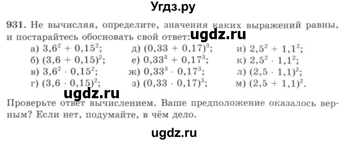 ГДЗ (учебник) по математике 5 класс И.И. Зубарева / номер / 931