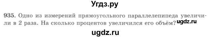 ГДЗ (учебник) по математике 5 класс И.И. Зубарева / номер / 935