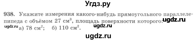 ГДЗ (учебник) по математике 5 класс И.И. Зубарева / номер / 938