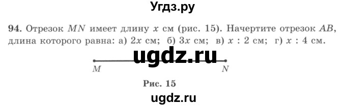ГДЗ (учебник) по математике 5 класс И.И. Зубарева / номер / 94