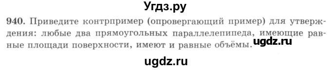 ГДЗ (учебник) по математике 5 класс И.И. Зубарева / номер / 940