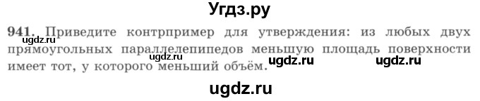 ГДЗ (учебник) по математике 5 класс И.И. Зубарева / номер / 941