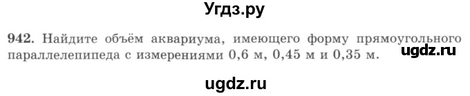 ГДЗ (учебник) по математике 5 класс И.И. Зубарева / номер / 942