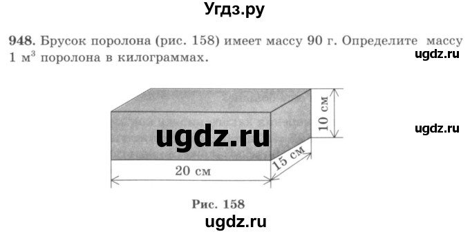 ГДЗ (учебник) по математике 5 класс И.И. Зубарева / номер / 948