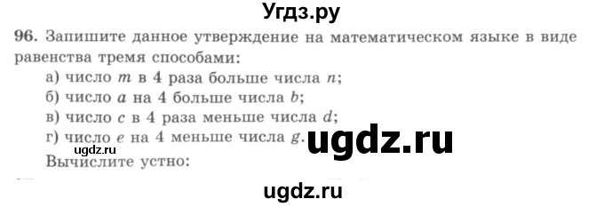 ГДЗ (учебник) по математике 5 класс И.И. Зубарева / номер / 96