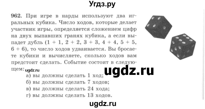 ГДЗ (учебник) по математике 5 класс И.И. Зубарева / номер / 962