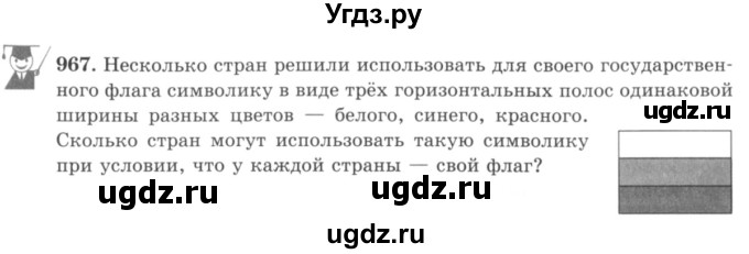 ГДЗ (учебник) по математике 5 класс И.И. Зубарева / номер / 967