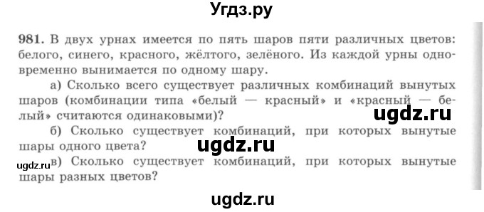 ГДЗ (учебник) по математике 5 класс И.И. Зубарева / номер / 981