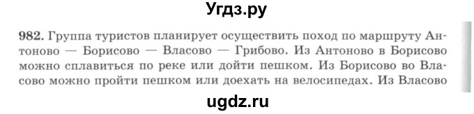 ГДЗ (учебник) по математике 5 класс И.И. Зубарева / номер / 982