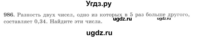 ГДЗ (учебник) по математике 5 класс И.И. Зубарева / номер / 986