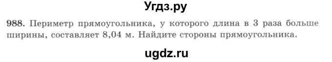 ГДЗ (учебник) по математике 5 класс И.И. Зубарева / номер / 988