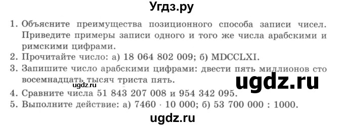 ГДЗ (учебник) по математике 5 класс И.И. Зубарева / контрольное задание / §1