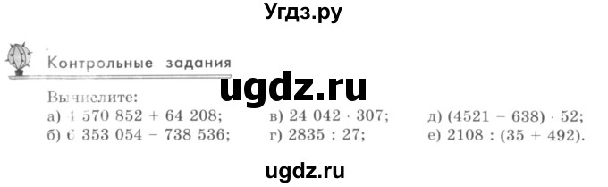 ГДЗ (учебник) по математике 5 класс И.И. Зубарева / контрольное задание / §10