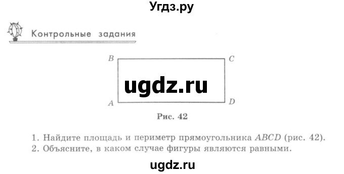 ГДЗ (учебник) по математике 5 класс И.И. Зубарева / контрольное задание / §11