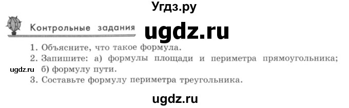 ГДЗ (учебник) по математике 5 класс И.И. Зубарева / контрольное задание / §12