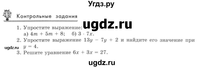ГДЗ (учебник) по математике 5 класс И.И. Зубарева / контрольное задание / §15