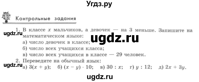 ГДЗ (учебник) по математике 5 класс И.И. Зубарева / контрольное задание / §16