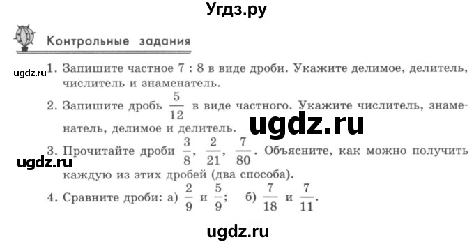 ГДЗ (учебник) по математике 5 класс И.И. Зубарева / контрольное задание / §19