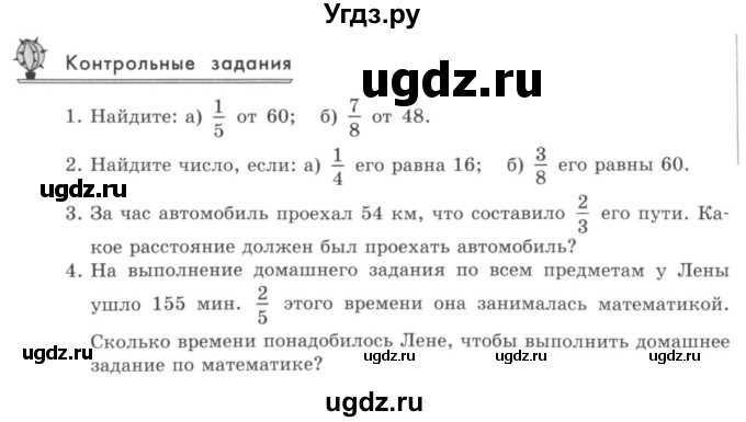 ГДЗ (учебник) по математике 5 класс И.И. Зубарева / контрольное задание / §20