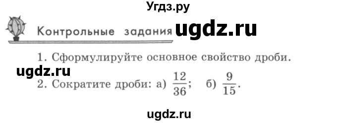 ГДЗ (учебник) по математике 5 класс И.И. Зубарева / контрольное задание / §21