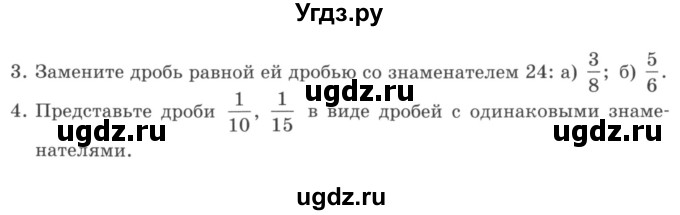 ГДЗ (учебник) по математике 5 класс И.И. Зубарева / контрольное задание / §21(продолжение 2)