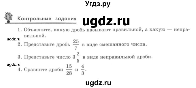 ГДЗ (учебник) по математике 5 класс И.И. Зубарева / контрольное задание / §22