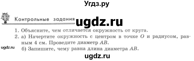 ГДЗ (учебник) по математике 5 класс И.И. Зубарева / контрольное задание / §23