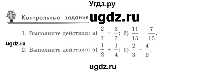 ГДЗ (учебник) по математике 5 класс И.И. Зубарева / контрольное задание / §24