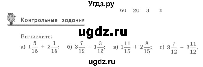 ГДЗ (учебник) по математике 5 класс И.И. Зубарева / контрольное задание / §25