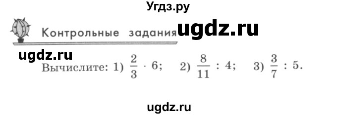 ГДЗ (учебник) по математике 5 класс И.И. Зубарева / контрольное задание / §26