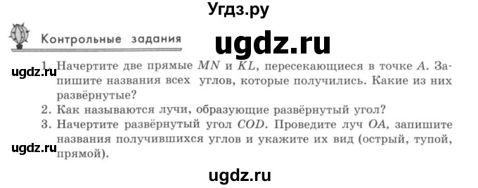 ГДЗ (учебник) по математике 5 класс И.И. Зубарева / контрольное задание / §27