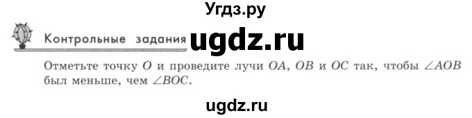 ГДЗ (учебник) по математике 5 класс И.И. Зубарева / контрольное задание / §28