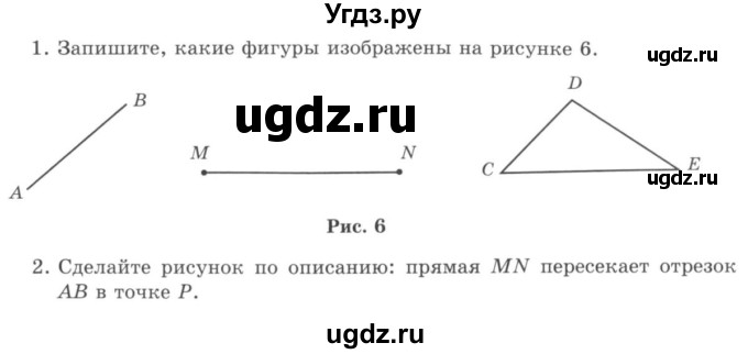 ГДЗ (учебник) по математике 5 класс И.И. Зубарева / контрольное задание / §3