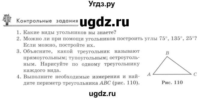 ГДЗ (учебник) по математике 5 класс И.И. Зубарева / контрольное задание / §31